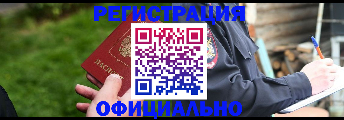 временная регистрация надежно в Болхове