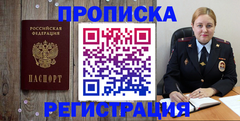 временная регистрация купить в Болхове